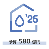 給湯省エネ2025事業