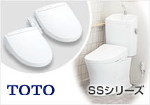 ウォシュレット(温水洗浄便座) TOTO SSシリーズ