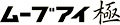 ムーブアイ極｜三菱電機(MITSUBISHI)エアコン