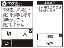 三菱エアコン本体表示と本体輝度の調整方法