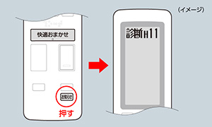 2.リモコンにお知らせボタンがある機種は押すとエラーコードが表示される｜パナソニックエアコンのエラーコード確認方法