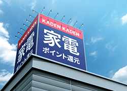 当日追加請求となるケースが一般的だが、店員と相談しながら機種を選べるメリットがある｜エアコン取り付け業者の特徴・家電量販店（ヤマダ電機、ケーズデンキ、ビックカメラなど）