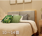 寝室は10～14畳が目安｜部屋別のエアコン畳数選択例