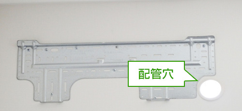 配管穴と貫通スリーブの写真例｜エアコンが標準的な工事費で取り付けられる基準