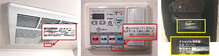 浴室乾燥機 換気扇の品番