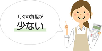 月々の負担が少ないから安心｜交換できるくん×JACCS分割払い最長24回払い無金利キャンペーン