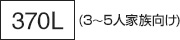 コロナ(CORONA)オート角型 標準圧エコキュート交換例｜スタンダードグレード｜CHP-37SAY4
