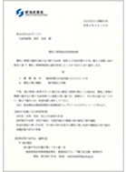 電気工事事業者 第2022010号｜電気工事に関する経済産業省発行の許認可「電気工事事業者」の取得例