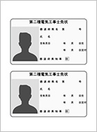 第二種電気工事士｜電気工事に関する経済産業省発行の許認可「第二種電気工事士」の取得例