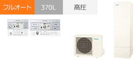 EQX37ZFV|ダイキン Xシリーズ・フルオート・370Lが交換工事費込みで安い|エコキュート