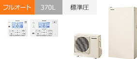 HE-H37LQS|パナソニック Hシリーズ・フルオート・370Lが交換工事費込みで安い|エコキュート