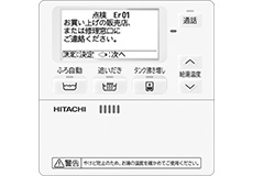 日立(HITACHI)のエラーコード表示例｜エコキュートの故障