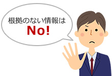 エコキュートが故障して急いでいる消費者を根拠のない情報で惑わす業者が残念ながら存在します。こういった情報を見極めることは真に優良な業者を選ぶ基準にもなります。｜エコキュート交換業者の比較サイトについて