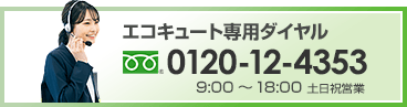 あんしん電話相談お見積り