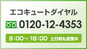 あんしん電話相談お見積り