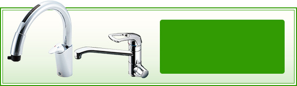 原水(水道水)と浄水が切り替えられる混合水栓 絞り込み条件検索