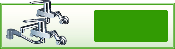KVK キッチン水栓 壁付きタイプ 絞り込み検索