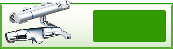 LIXIL(INAX)  浴室水栓 壁付タイプ 絞り込み検索