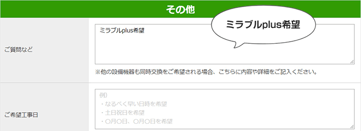 見積り依頼フォーム｜ミラブルplusハローキティバージョン希望