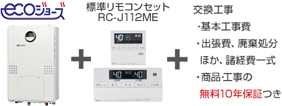 ノーリツ ガス給湯暖房用熱源機／屋外壁掛型