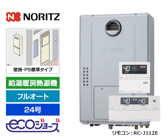 ノーリツ24号の壁掛・PS標準設置タイプが2位!|ノーリツ 給湯暖房熱源機・壁掛・PS標準設置型・エコジョーズ|GTH-C2470AW3H BL+RC-J112E