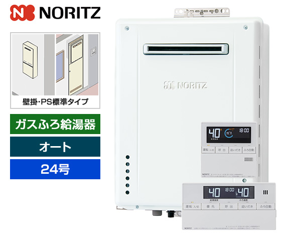 2位はノーリツ24号オートタイプ！｜ノーリツ ガスふろ給湯器・壁掛・PS標準設置型｜GT-2470SAW BL+RC-J101E