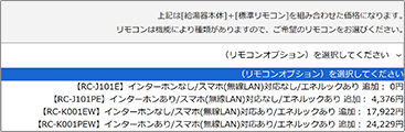 給湯器の商品詳細ページから希望のリモコンを選べます｜ノーリツ給湯器リモコン交換