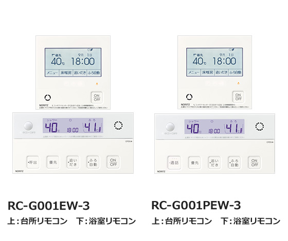 ノーリツ 台所・浴室用リモコン RC-G001EW-3／RC-G001PEW-3