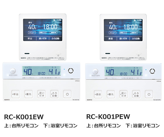 ノーリツ 台所・浴室用リモコン RC-K001EW／RC-K001PEW