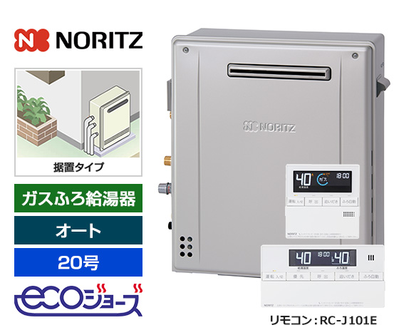 同率2位はノーリツエコジョーズオートタイプの20号給湯器!|ノーリツ ガスふろ給湯器・据置設置型・エコジョーズ|GT-C2072SAR-1 BL+RC-J101E