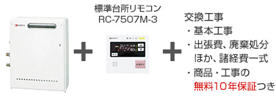 ノーリツ 給湯専用機／屋外据置型