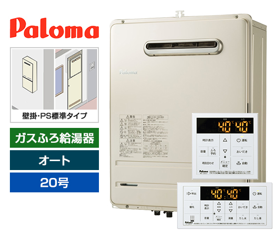 パロマ ガス給湯器 FH-2010AW リモコンセット | neumi.it