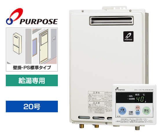 GS-2002W-1 パーパス ガス給湯器(給湯専用)