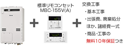 リンナイガス給湯暖房用熱源機／屋外壁掛型