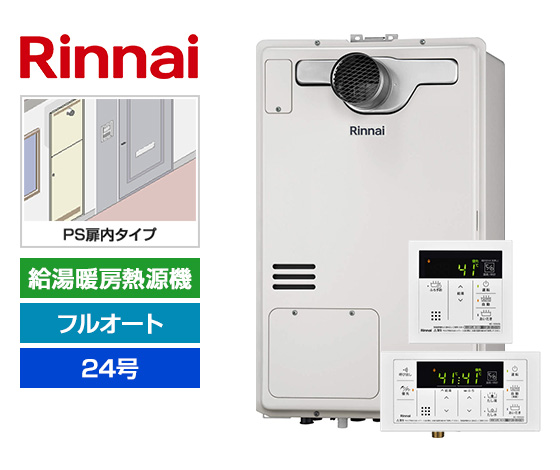 1位はリンナイ熱源機24号フルオートタイプのPS扉内設置型！ ｜リンナイ 給湯暖房熱源機・PS扉内設置型 ｜RUFH-A2400AT2-3(A)+MBC-155V(A) 