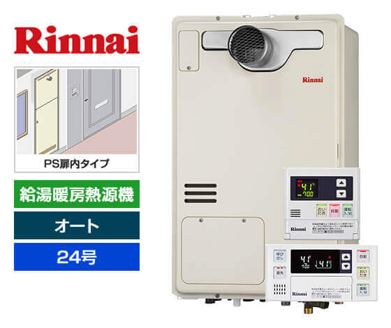 ガス給湯暖房熱源機｜PS扉内設置型｜24号｜オートタイプ｜交換 ...