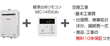 リンナイ ガス給湯専用機／屋外壁掛型