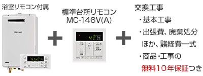 リンナイ ガス給湯器 高温水供給式 / 屋外壁掛タイプ