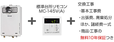 リンナイ ガス給湯専用機／PS扉内設置型(前方排気)