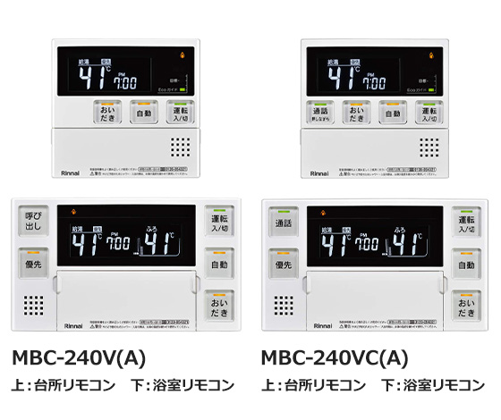 リンナイ 台所・浴室用リモコン MBC-240V(A)／MBC-240VC(A)