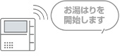 ボイス機能は音声で操作や湯はりをお知らせします｜ノーリツ給湯器リモコンの主要機能