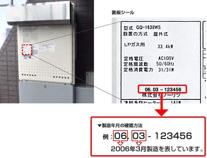 製造年月のチェック方法