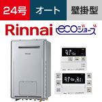 RUFH-E2407SAW2-3(A)+MBC-240V(A)｜リンナイガス給湯暖房熱源機│壁掛型│エコジョーズ