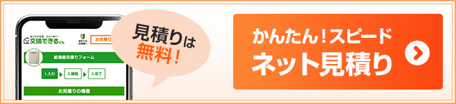 適合機種の選定は当社におまかせ｜かんたんネットお見積りはこちら