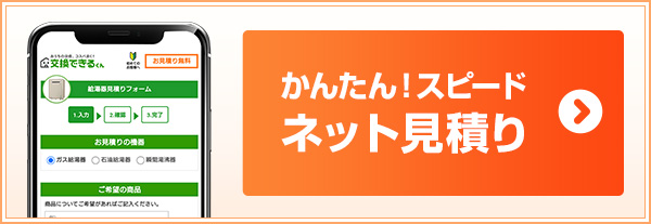 適合機種の選定は当社におまかせ｜かんたんネットお見積りはこちら