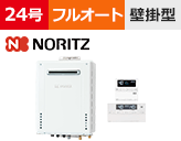 ノーリツ（Noritz） フルオートタイプ 型番「GT-2470AW BL」を工事費用込みの格安セット価格で販売｜給湯器交換