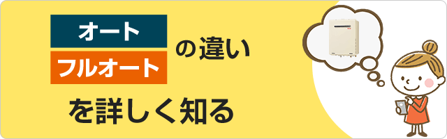 オートとフルオートの違いを詳しく知る　バナー