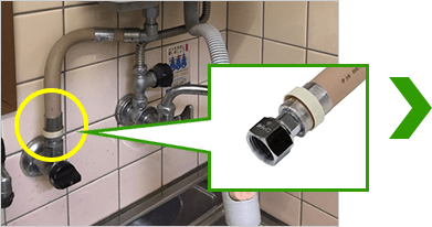 ネジ接続はすぐに交換可能です｜ガス湯沸かし器の配管がねじ接続の場合
