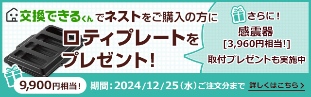 当社でのご購入でグリル調理機器ロティプレートをプレゼント！