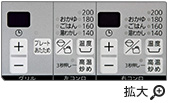 ファミ2口の操作部